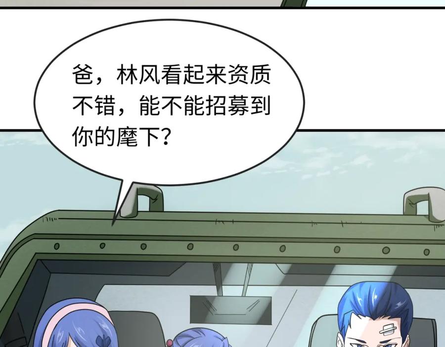全球诡异时代 第24话 中计！ 第18页