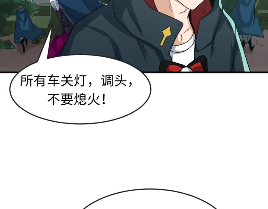 全球诡异时代 第24话 中计！ 第78页