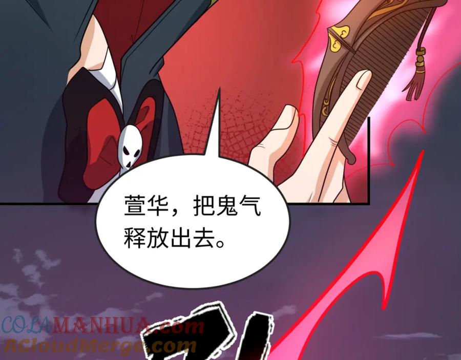 全球诡异时代 第24话 中计！ 第69页