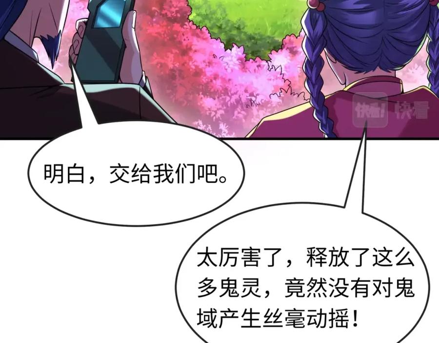 全球诡异时代 第24话 中计！ 第118页