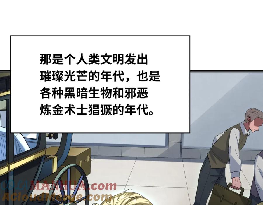 全球诡异时代 第236话 师徒的羁绊！ 第5页