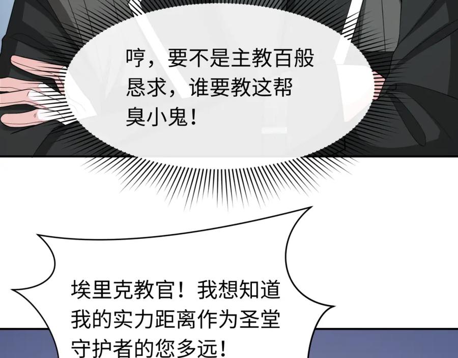 全球诡异时代 第236话 师徒的羁绊！ 第42页
