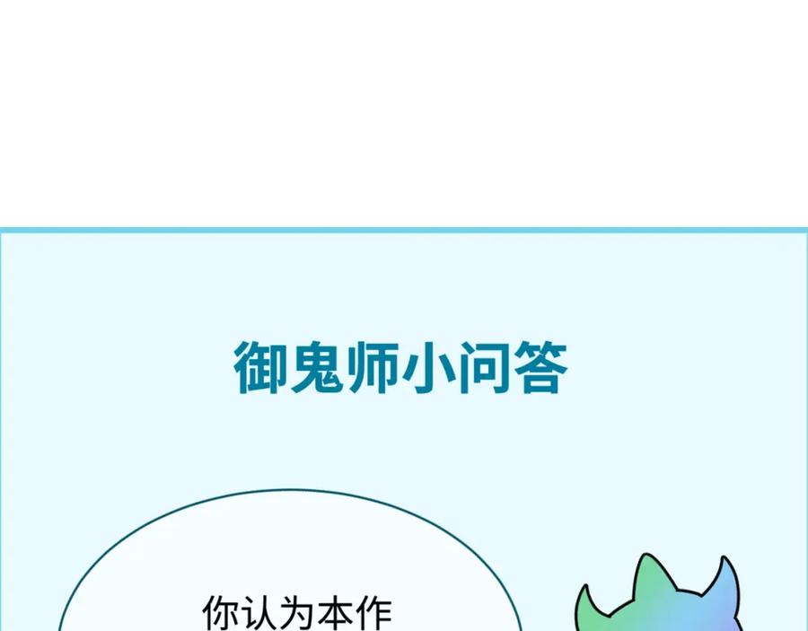 全球诡异时代 第236话 师徒的羁绊！ 第150页