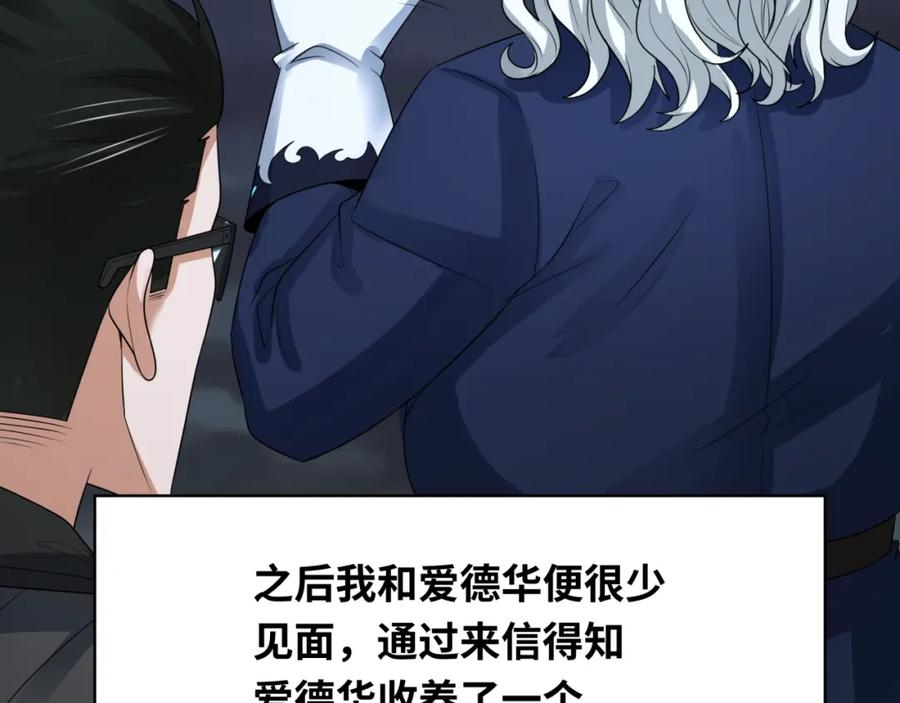 全球诡异时代 第236话 师徒的羁绊！ 第135页
