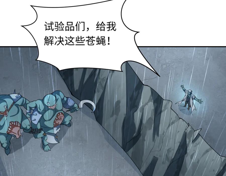 全球诡异时代 第236话 师徒的羁绊！ 第87页