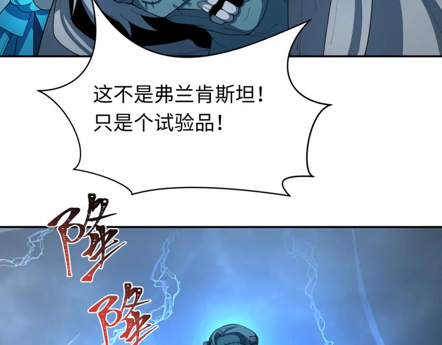 全球诡异时代 第236话 师徒的羁绊！ 第84页