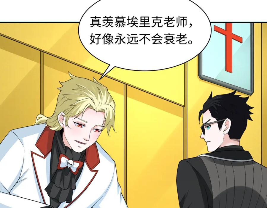 全球诡异时代 第236话 师徒的羁绊！ 第122页