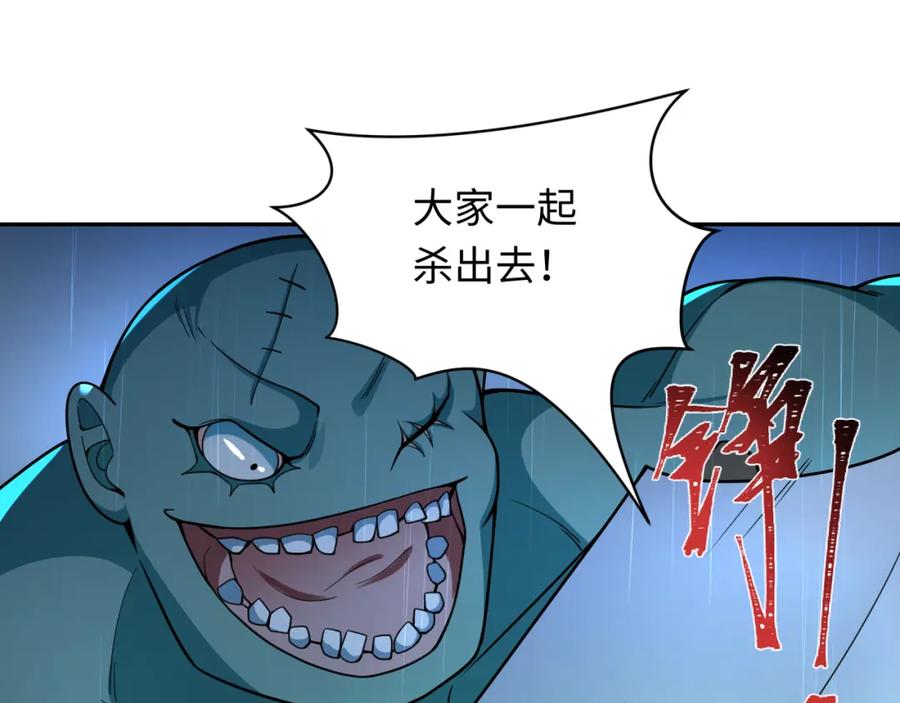 全球诡异时代 第236话 师徒的羁绊！ 第92页