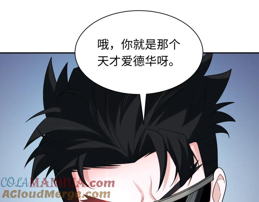 全球诡异时代 第236话 师徒的羁绊！ 第45页