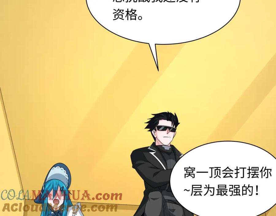 全球诡异时代 第236话 师徒的羁绊！ 第57页