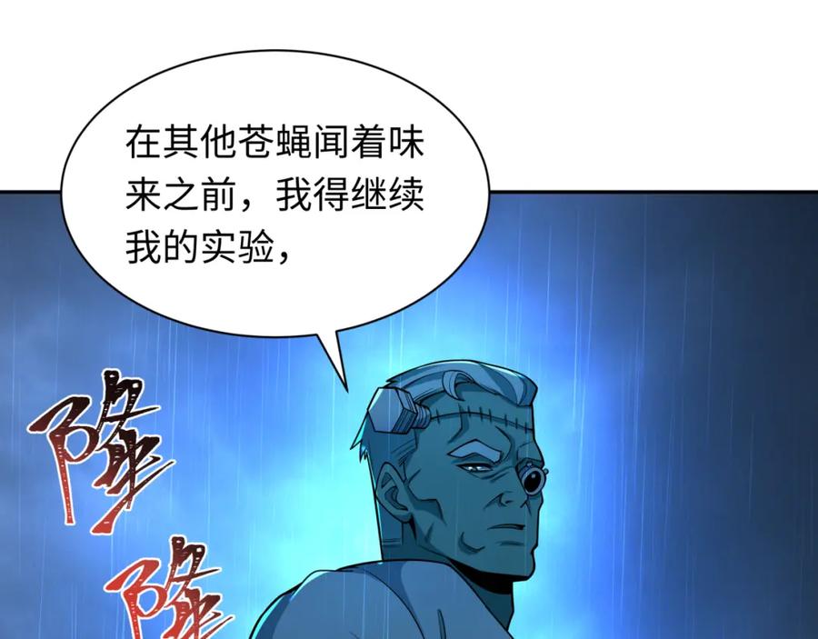 全球诡异时代 第236话 师徒的羁绊！ 第90页