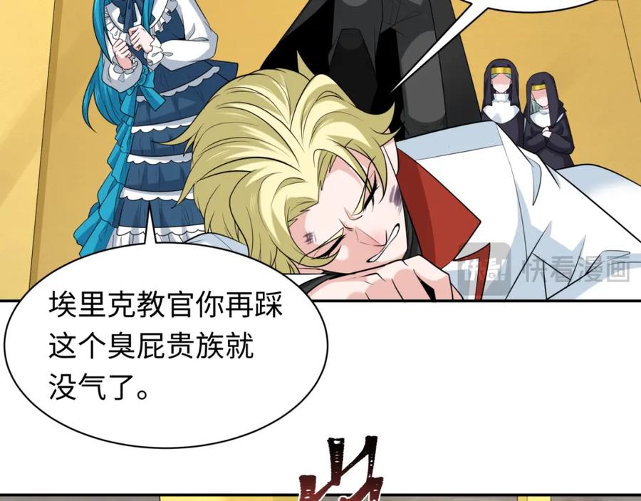 全球诡异时代 第236话 师徒的羁绊！ 第58页