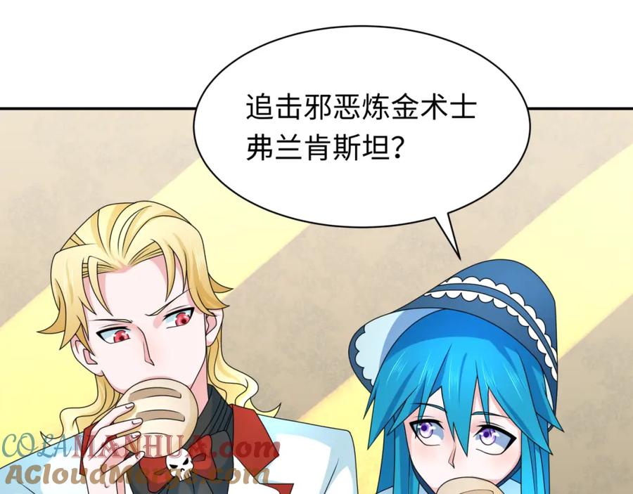 全球诡异时代 第236话 师徒的羁绊！ 第73页