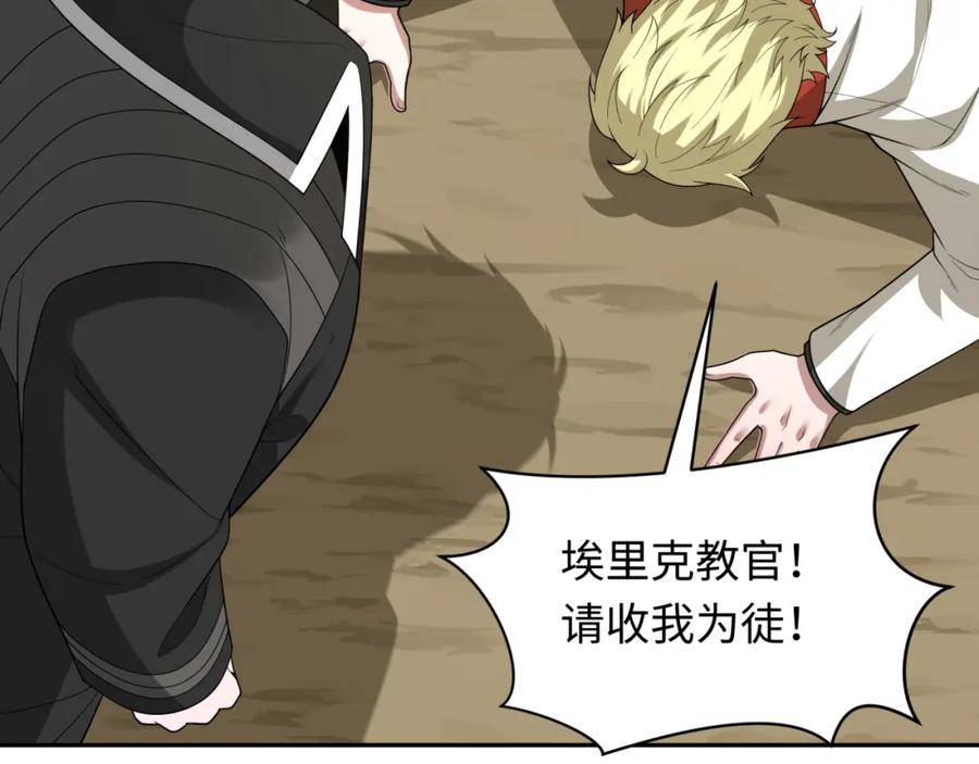 全球诡异时代 第236话 师徒的羁绊！ 第111页