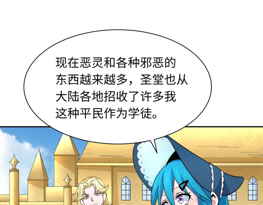 全球诡异时代 第236话 师徒的羁绊！ 第15页