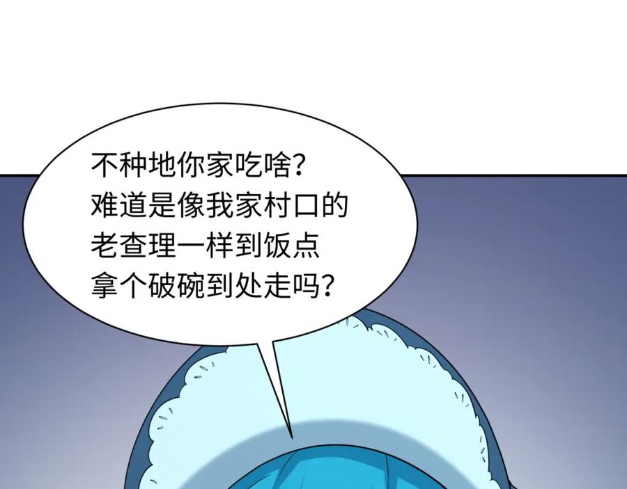 全球诡异时代 第236话 师徒的羁绊！ 第32页