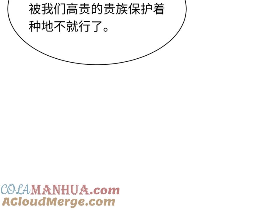 全球诡异时代 第236话 师徒的羁绊！ 第17页