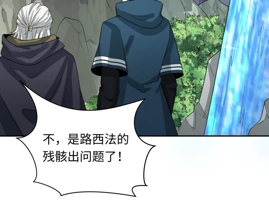 全球诡异时代 第236话 师徒的羁绊！ 第148页
