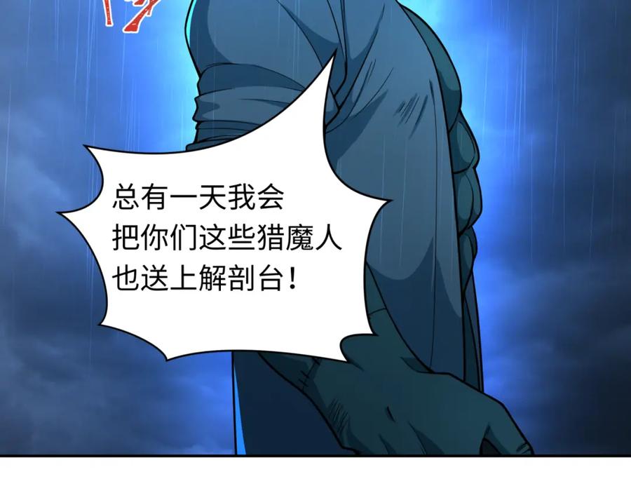全球诡异时代 第236话 师徒的羁绊！ 第91页