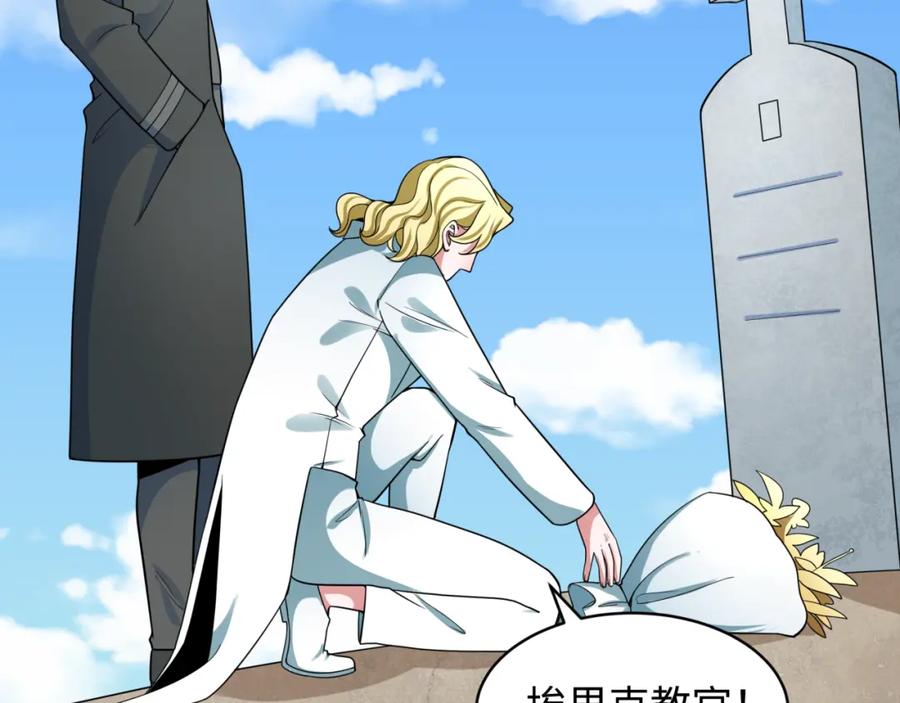 全球诡异时代 第236话 师徒的羁绊！ 第108页