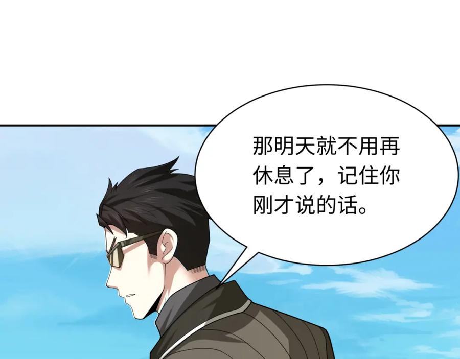 全球诡异时代 第236话 师徒的羁绊！ 第116页
