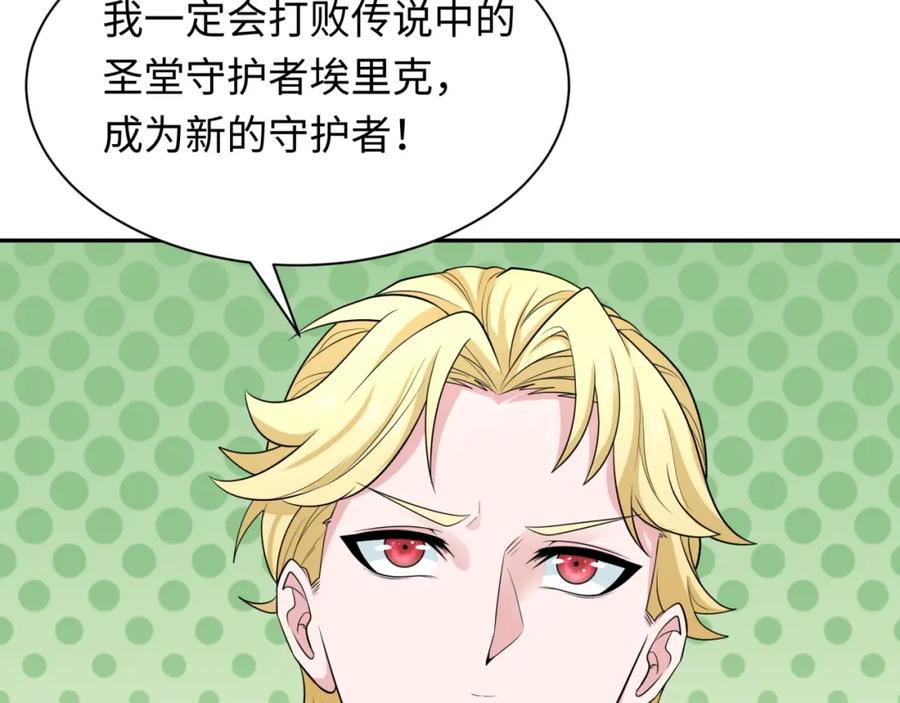 全球诡异时代 第236话 师徒的羁绊！ 第8页