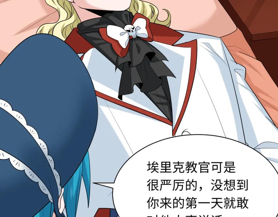 全球诡异时代 第236话 师徒的羁绊！ 第52页