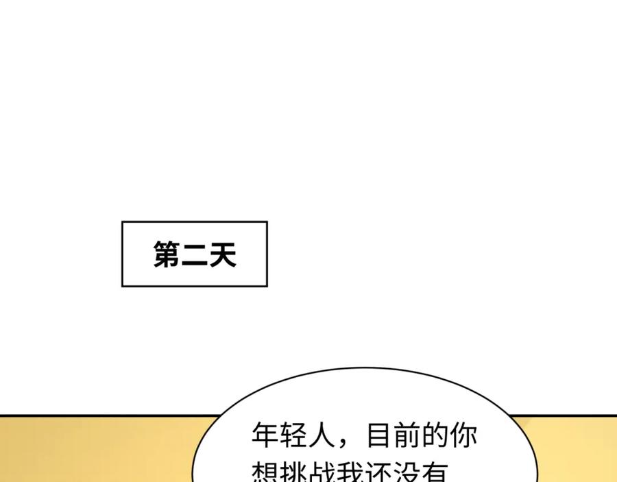 全球诡异时代 第236话 师徒的羁绊！ 第56页