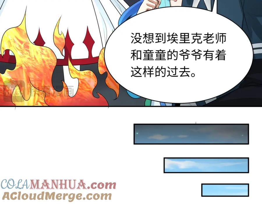 全球诡异时代 第236话 师徒的羁绊！ 第141页