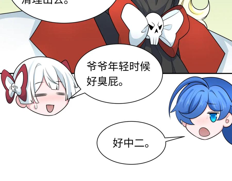 全球诡异时代 第236话 师徒的羁绊！ 第23页