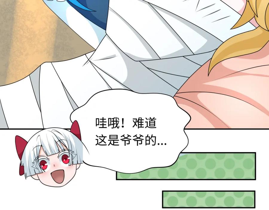 全球诡异时代 第236话 师徒的羁绊！ 第71页