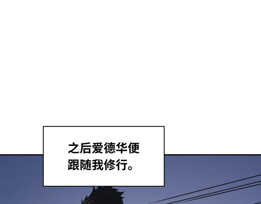 全球诡异时代 第236话 师徒的羁绊！ 第119页
