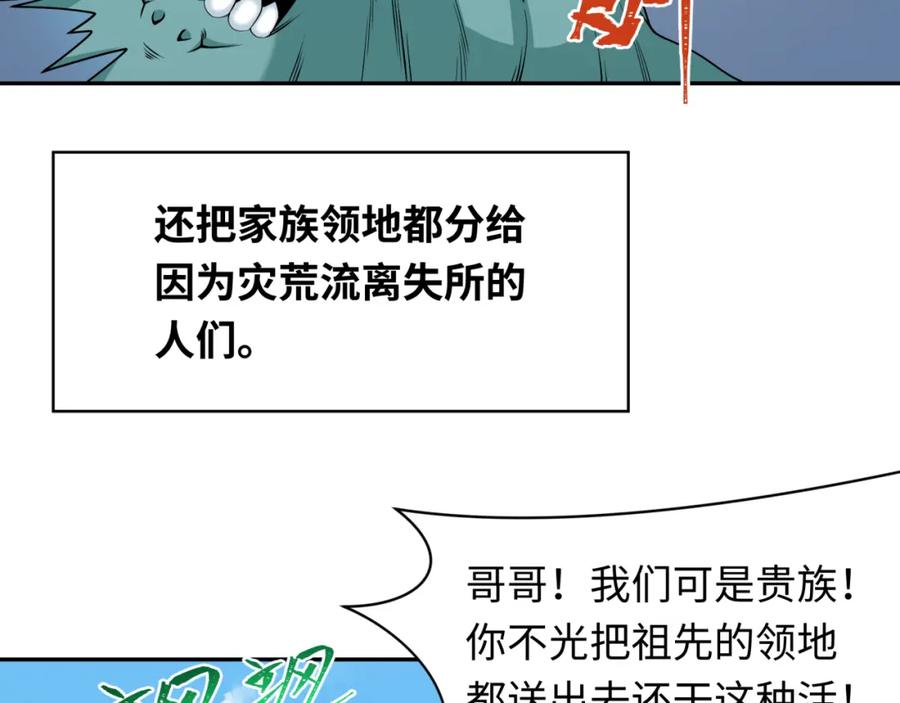全球诡异时代 第236话 师徒的羁绊！ 第126页