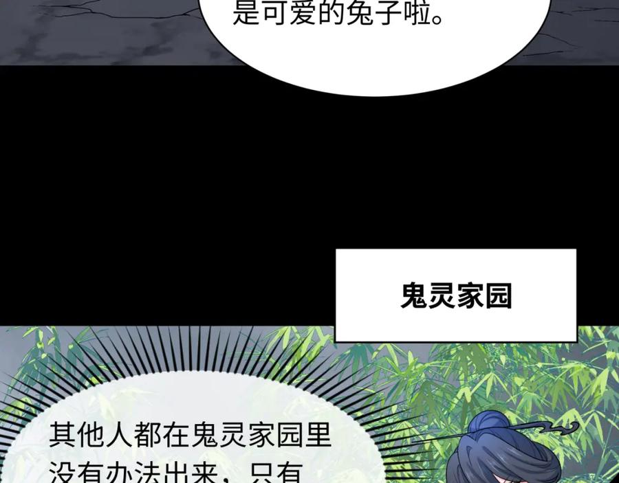 全球诡异时代 第237话 恐怖的鬼域！ 第75页