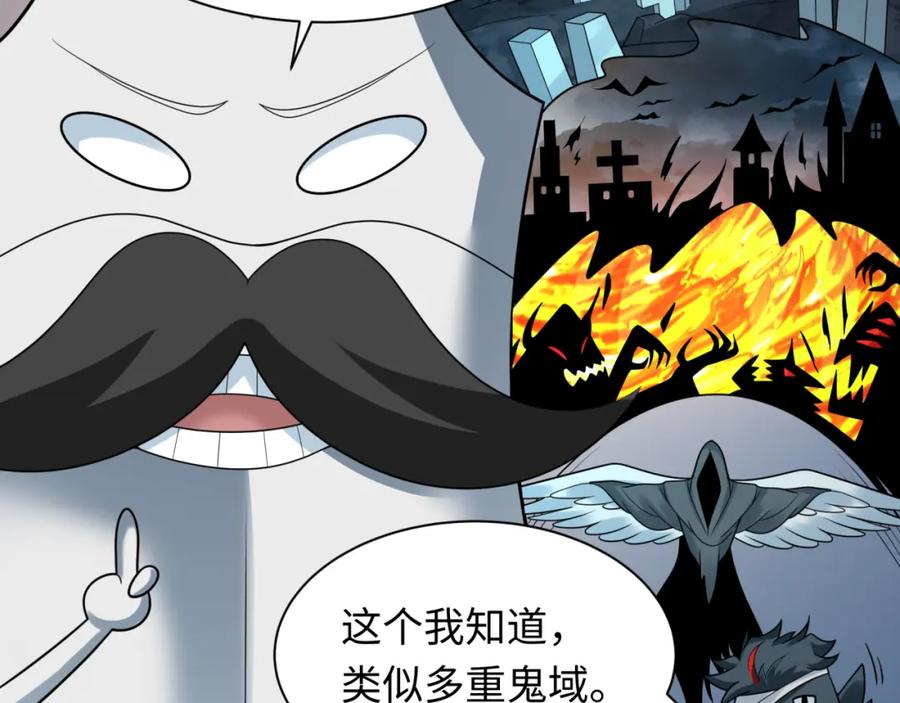 全球诡异时代 第237话 恐怖的鬼域！ 第94页