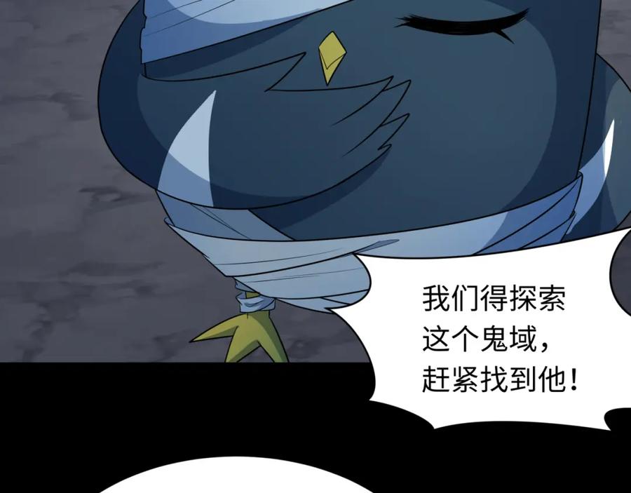 全球诡异时代 第237话 恐怖的鬼域！ 第79页