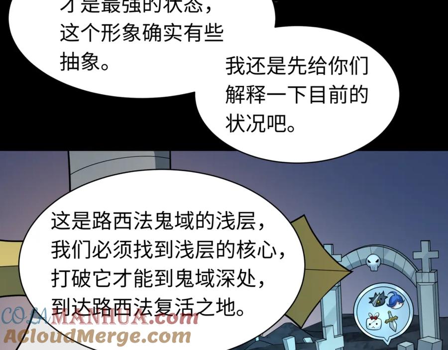 全球诡异时代 第237话 恐怖的鬼域！ 第93页