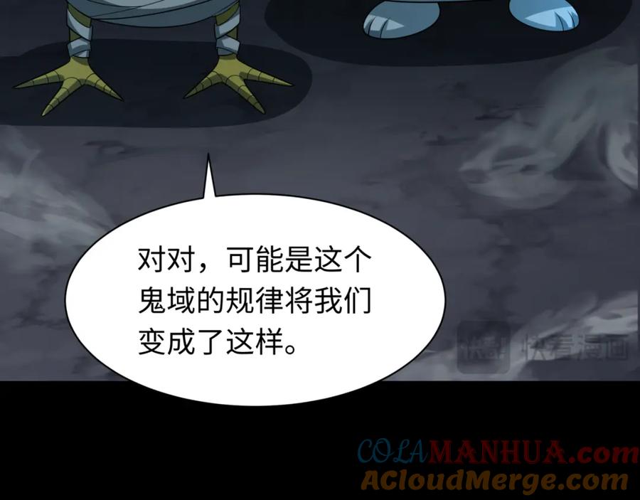 全球诡异时代 第237话 恐怖的鬼域！ 第69页