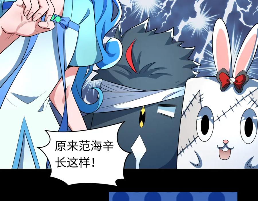 全球诡异时代 第237话 恐怖的鬼域！ 第86页