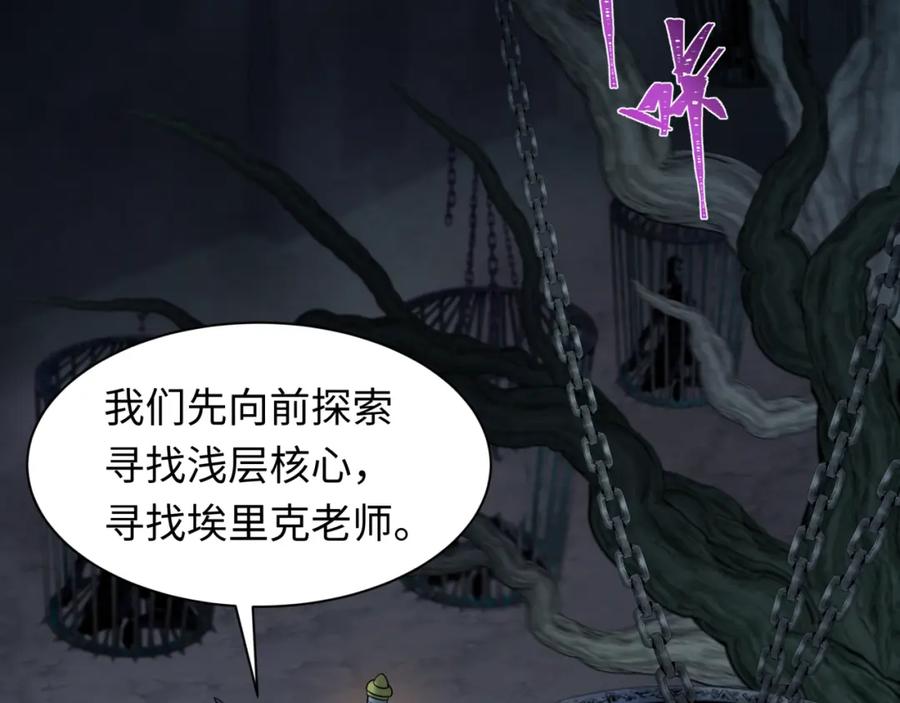 全球诡异时代 第237话 恐怖的鬼域！ 第106页