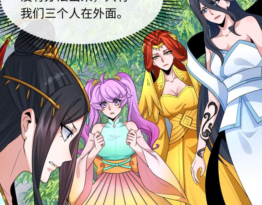 全球诡异时代 第237话 恐怖的鬼域！ 第76页