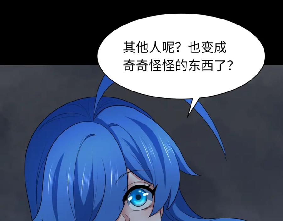 全球诡异时代 第237话 恐怖的鬼域！ 第71页