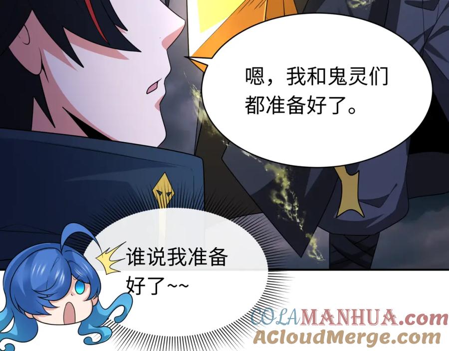 全球诡异时代 第237话 恐怖的鬼域！ 第41页