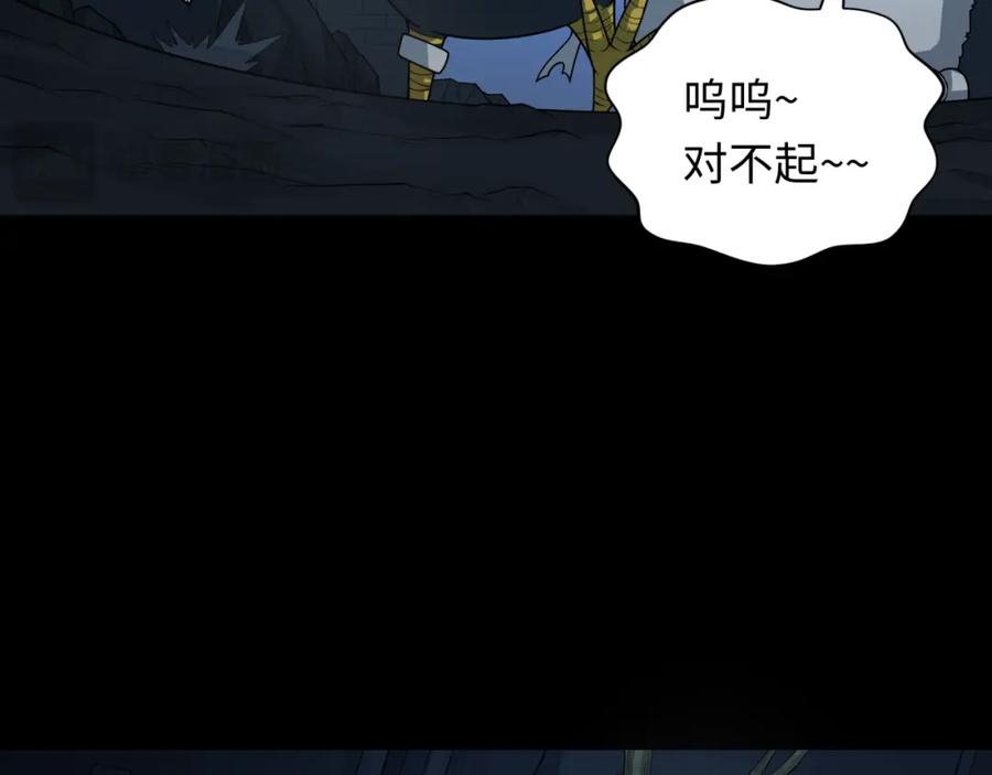 全球诡异时代 第237话 恐怖的鬼域！ 第119页