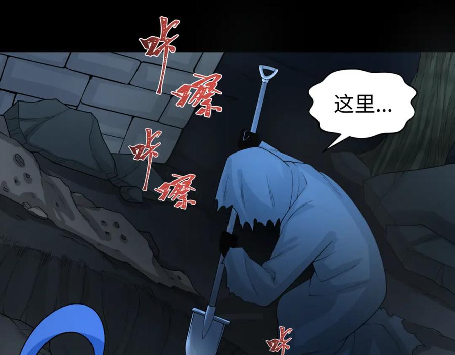 全球诡异时代 第237话 恐怖的鬼域！ 第122页
