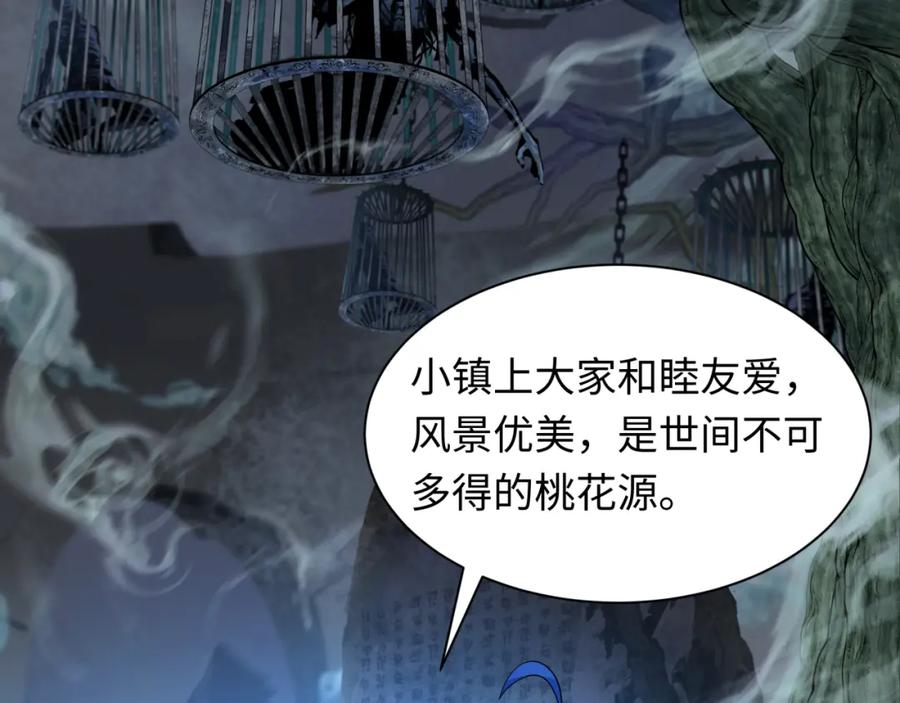 全球诡异时代 第237话 恐怖的鬼域！ 第112页