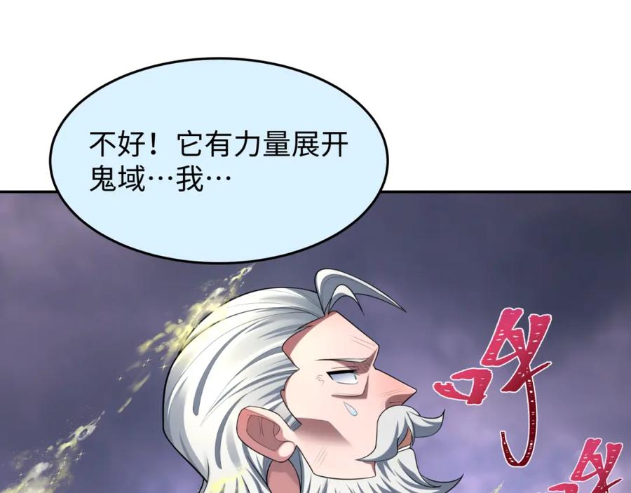 全球诡异时代 第237话 恐怖的鬼域！ 第10页