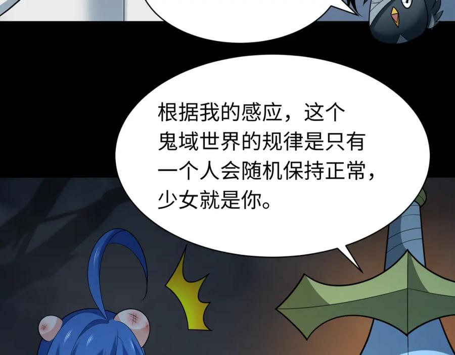 全球诡异时代 第237话 恐怖的鬼域！ 第95页