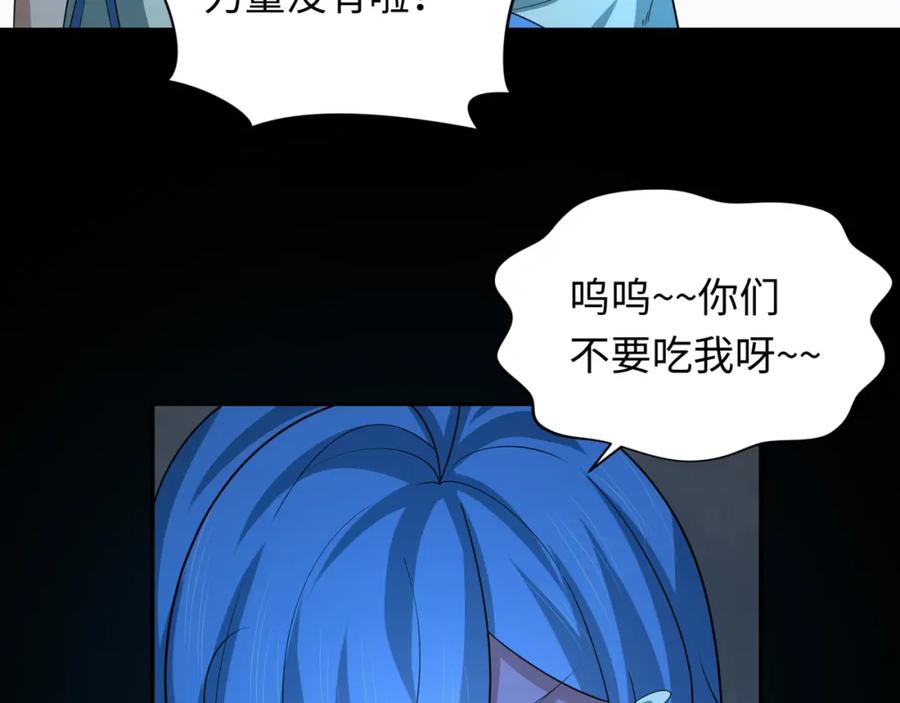 全球诡异时代 第237话 恐怖的鬼域！ 第63页