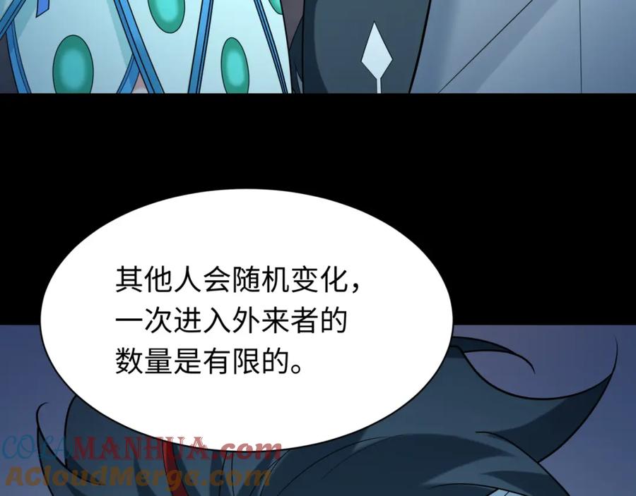 全球诡异时代 第237话 恐怖的鬼域！ 第97页